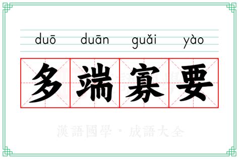 駁雜多端|駁雜 的意思、解釋、用法、例句